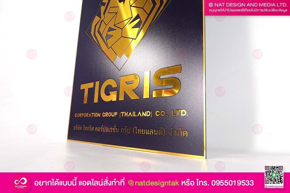 ป้ายโลโก้บริษัทไทกริส