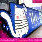 ป้ายกล่องไฟ ร้านเนะโกะ