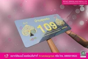 ป้ายบ้านเลขที่