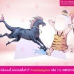 สแตนดี้สุดสาคร