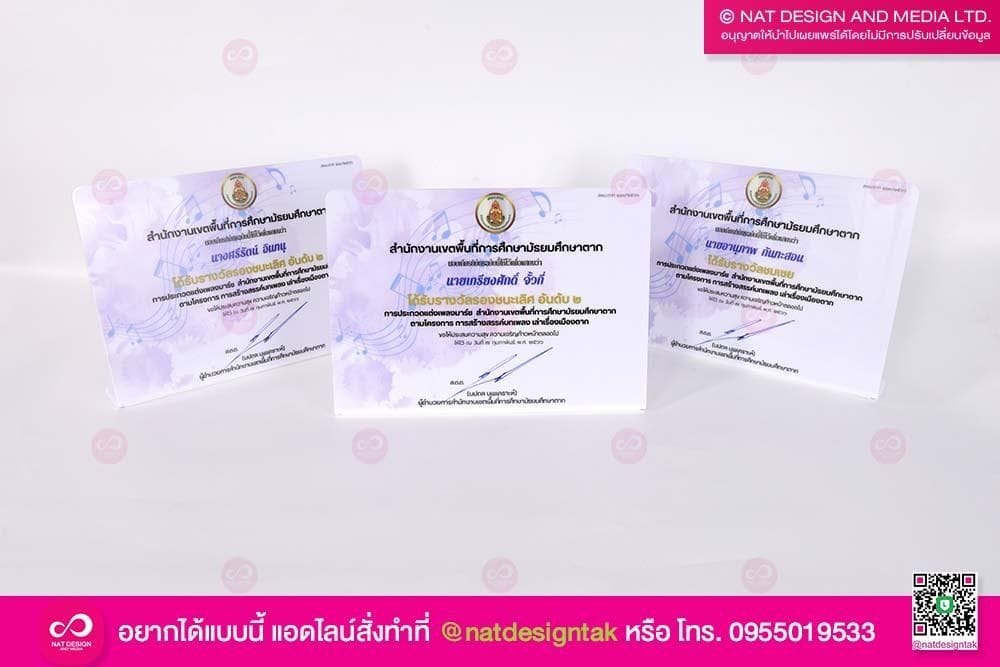 เกียรติบัตรสำนักงานเขตพื้นที่การศึกษา