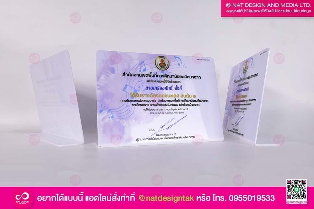 เกียรติบัตรสำนักงานเขตพื้นที่การศึกษา