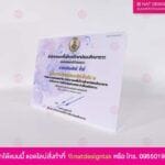 เกียรติบัตรพิมพ์ยูวี