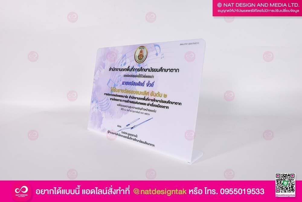 เกียรติบัตรพิมพ์ยูวี