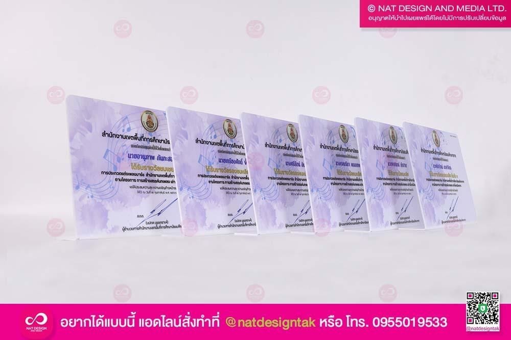 เกียรติบัตรอะคริลิคพับ