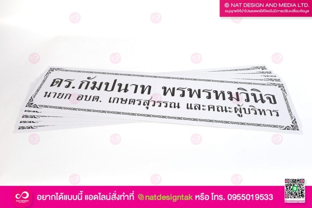 ทำป้ายยพวงหรีด