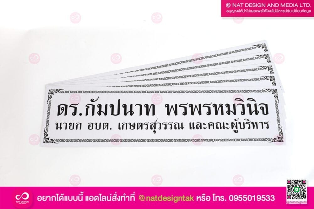 รับทำป้ายพวงหรีด