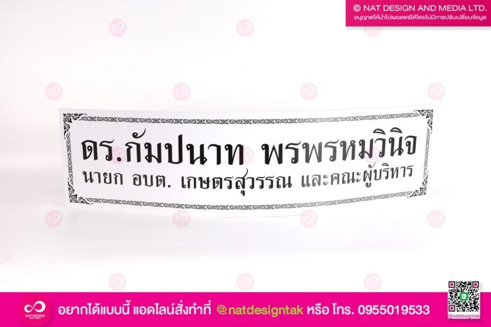 รับทำป้ายพวงหรีด