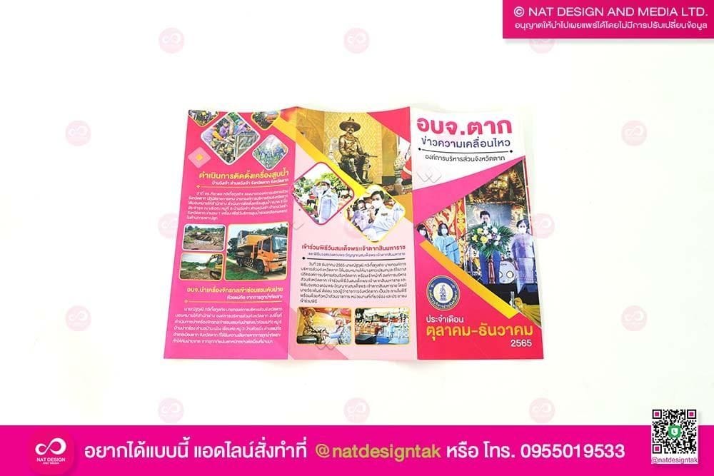 ออกแบบแผ่นพับ