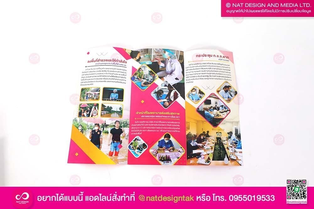 แผ่นพับ อบจ.ตาก