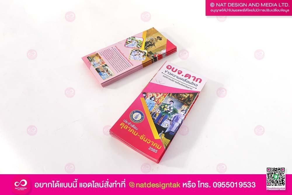 รับทำแผ่นพับ