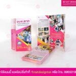 แผ่นพับ อบจ.ตาก