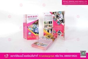 แผ่นพับ อบจ.ตาก