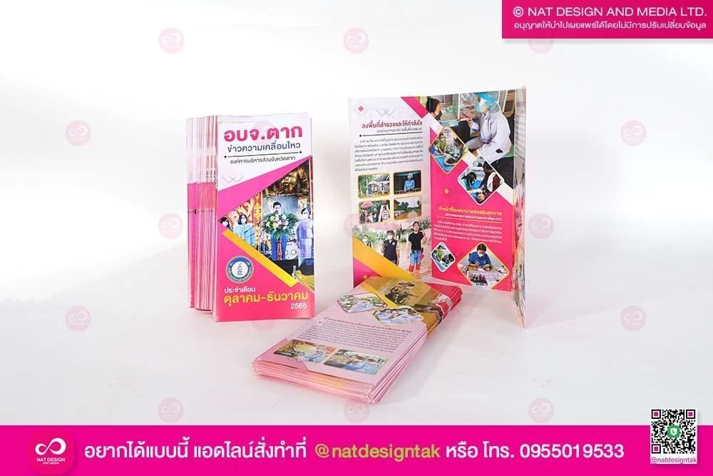 แผ่นพับ อบจ.ตาก