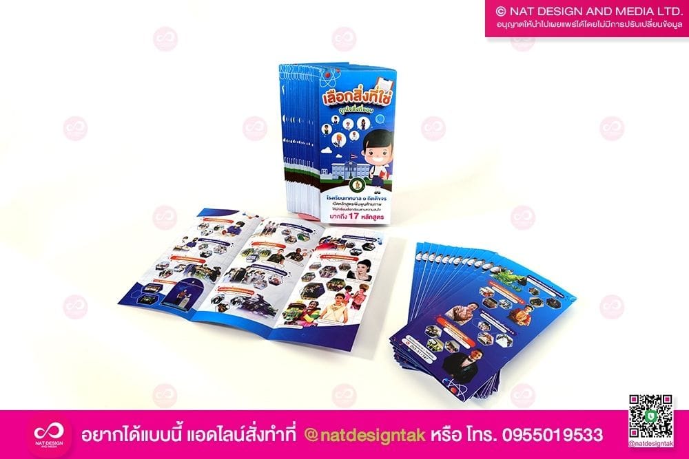ออกแบบ แผ่นพับ