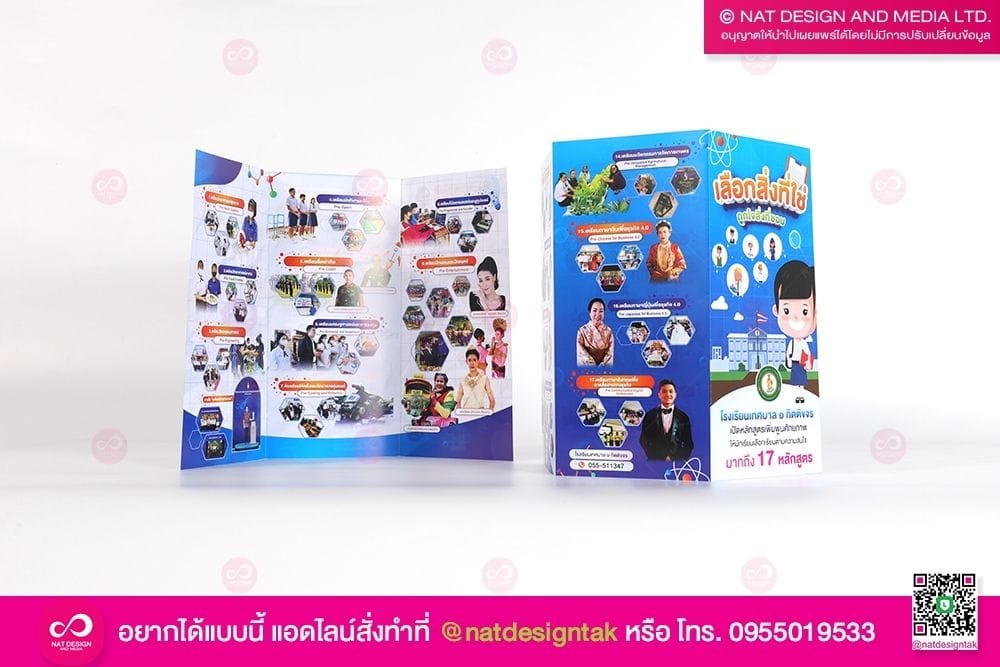 แผ่นพับ 3 ตอน