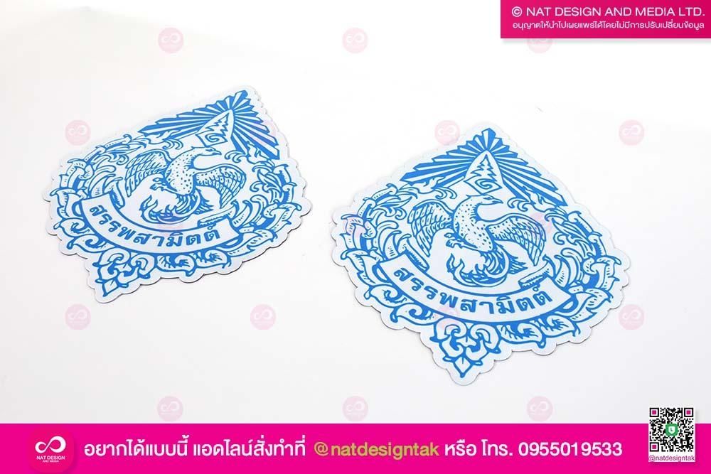 แผ่นแม่เหล็ก สรรพสามิตร