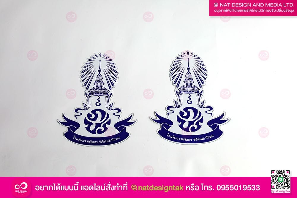 แผ่นแม่เหล็ก โรงเรียนรามวิทยา