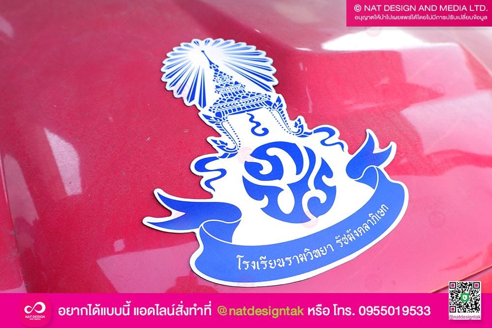 แผ่นแม่เหล็ก โรงเรียนรามวิทยา