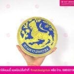 แผ่นแม่เหล็กกรมการปกครอง