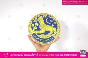 แผ่นแม่เหล็กกรมการปกครอง