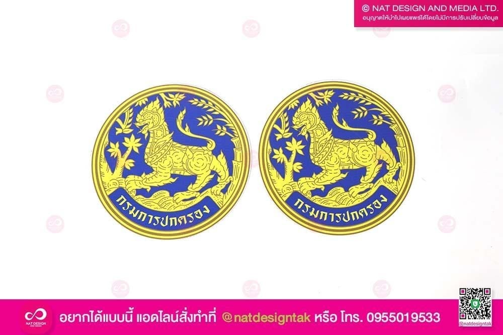 แผ่นแม่เหล็กกรมการปกครอง
