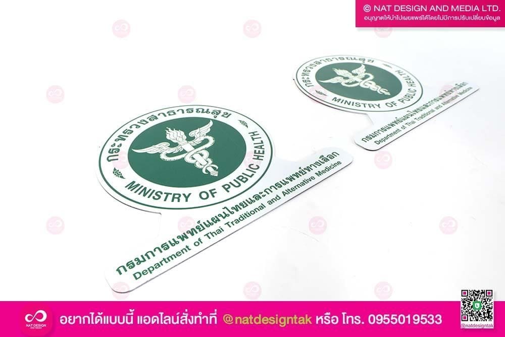 โลโก้สาธารณสุข