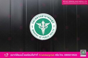 แผ่นแม่เหล็กสาธารณสุข