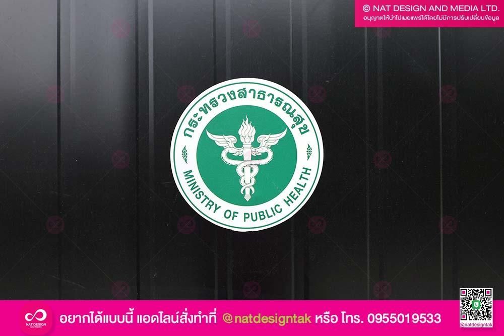 แผ่นแม่เหล็กสาธารณสุข