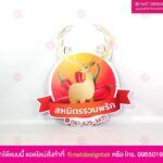 โลโก้สหมิตรรวมพริก