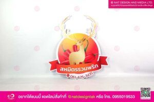 โลโก้สหมิตรรวมพริก