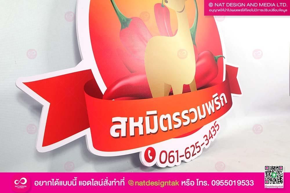 โลโก้ป้ายข้างทาง