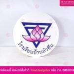 โลโก้โรงเรียน