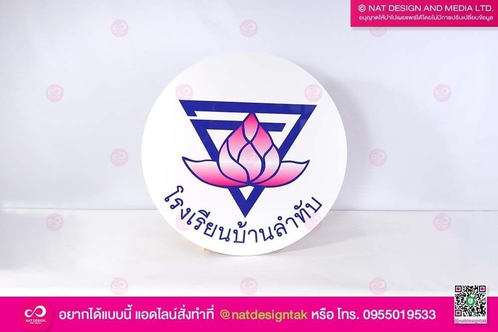 โลโก้โรงเรียนบ้านลำทับ