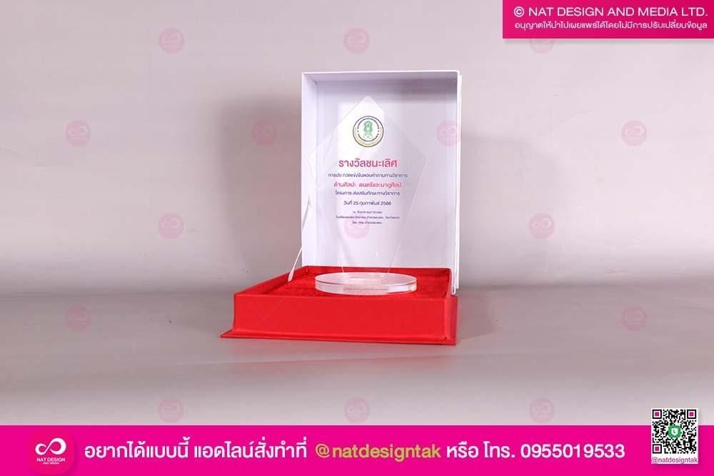 โล่รางวัล ชนะเลิศ อะคริลิค