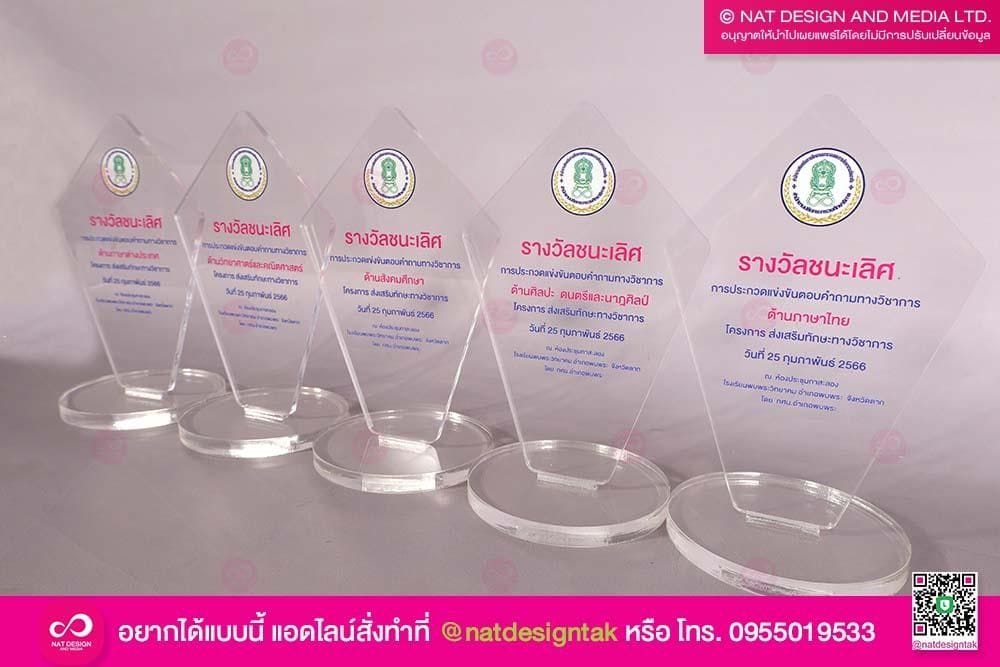 ออกแบบโล่รางวัล