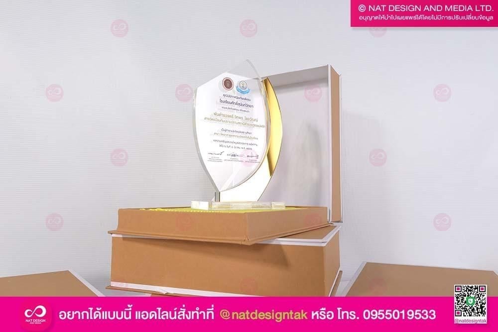 โล่รางวัลพร้อมกล่อง โรงเรียนศักดิ์สุนันท์