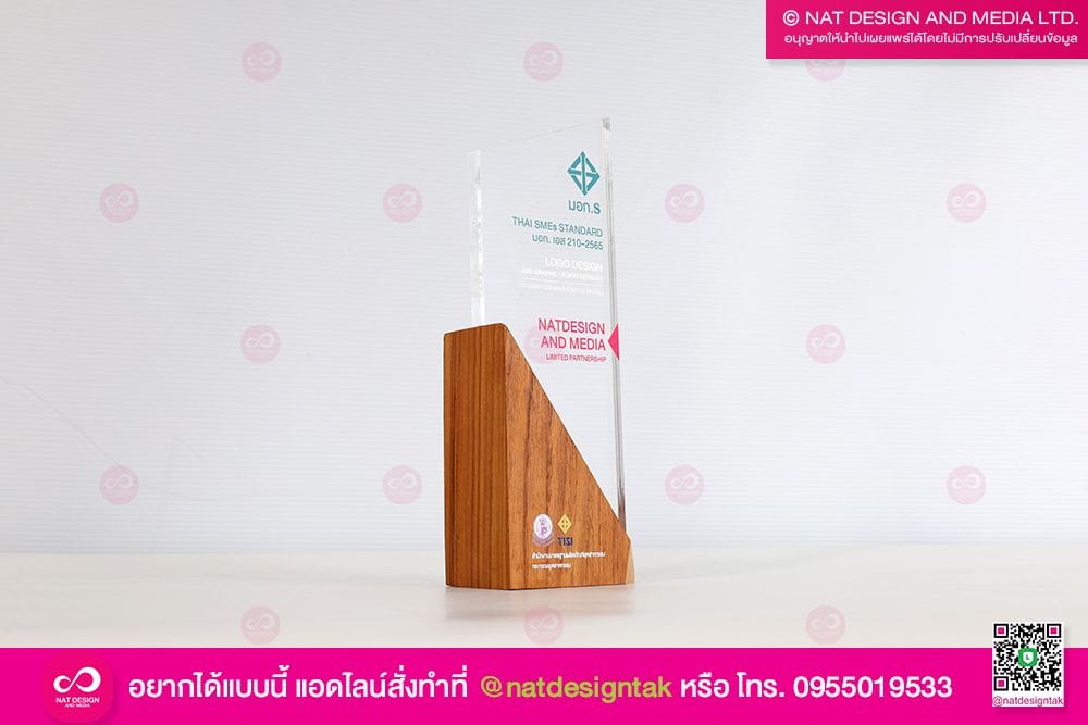 โล่รางวัลอะคริลิค มอก.S