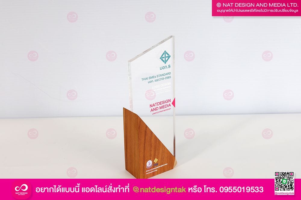 โล่รางวัลการรับรอง