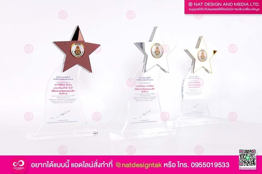 โล่รางวัลอะคริลิครูปดาว