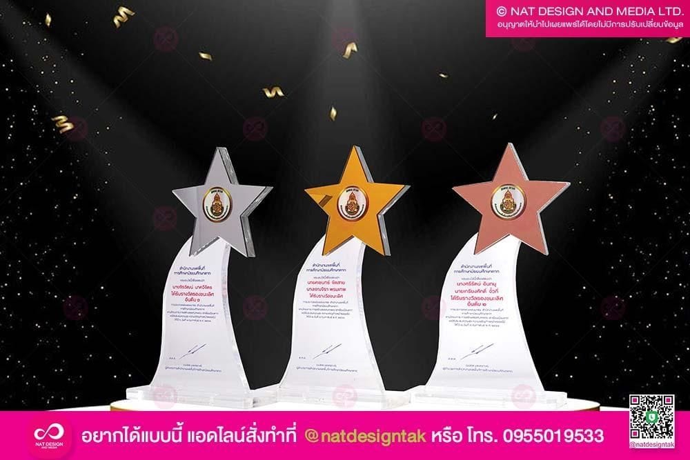 โล่รางวัลอะคริลิครูปดาว