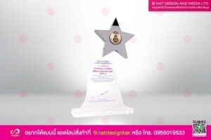 โล่รางวัลอะคริลิครูปดาว