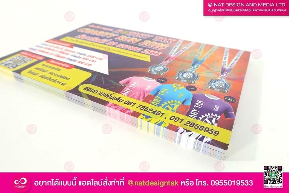 ใบปลิวงาน เดินวิ่ง การกุศล