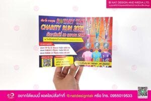 ใบปลิวโฆษณา