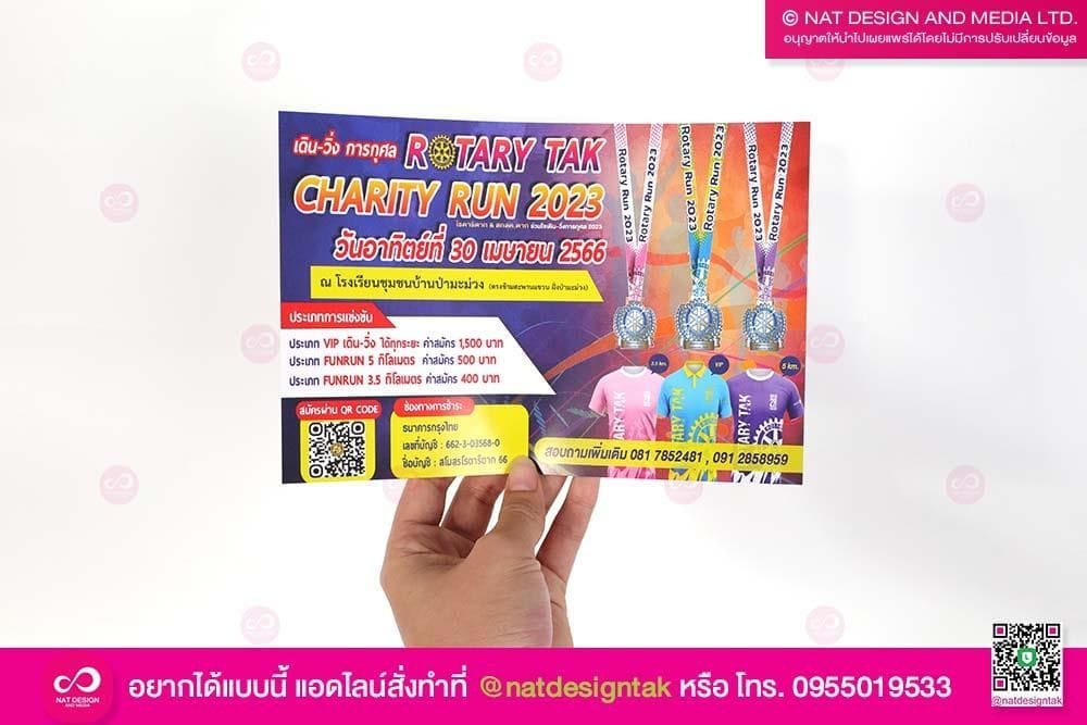 ใบปลิวโฆษณา