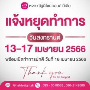 ประกาศวันหยุด