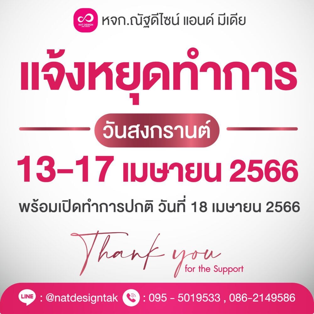 ประกาศวันหยุด 13-17 เมษายน 2566