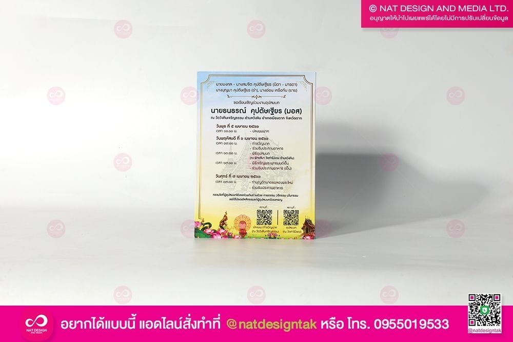 การ์ดงานบวชพิมพ์ 1 ด้าน