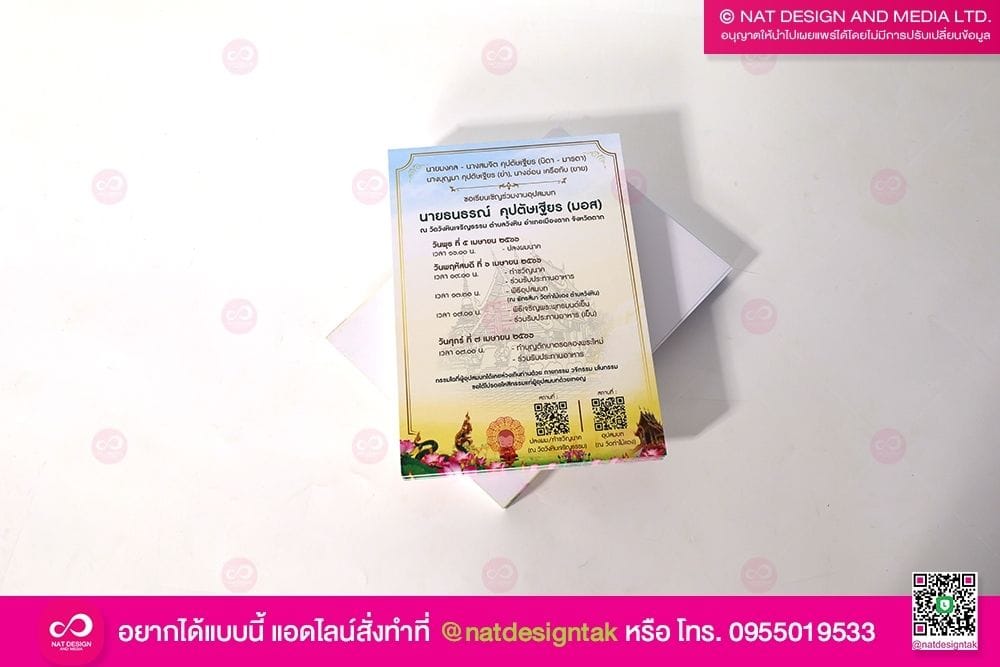 การ์ดงานบวชพิมพ์ 1 ด้าน
