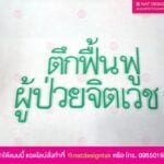 ตัวอักษรติดหน้าตึก